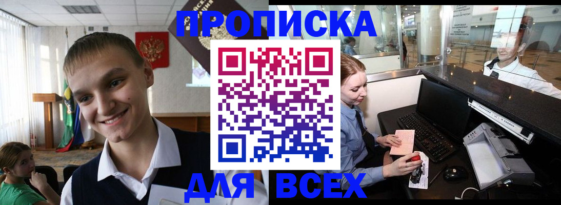 временная регистрация в Абазе