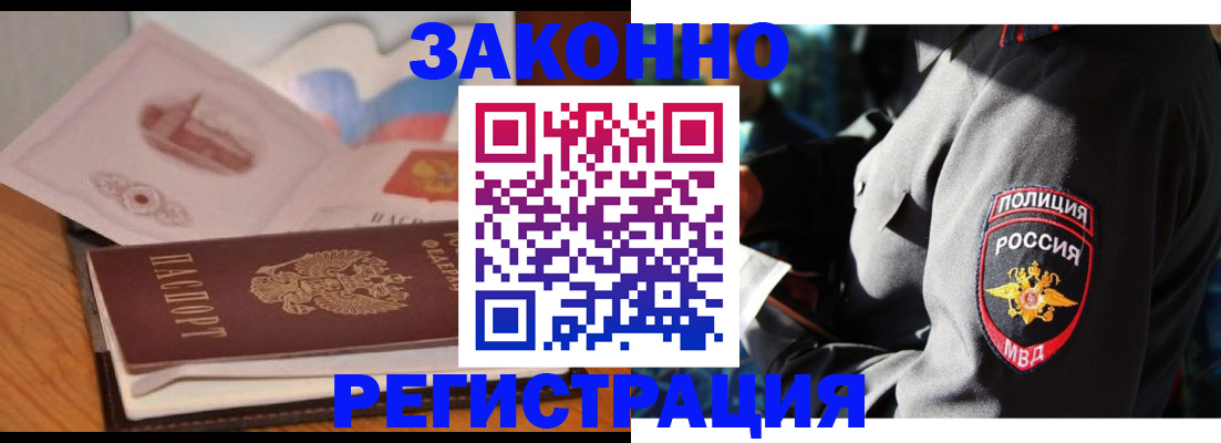 временная регистрация недорого в Абазе