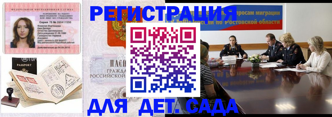 прописка для школы в Абазе