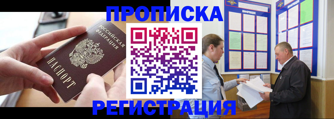 временная регистрация для всех в Абазе